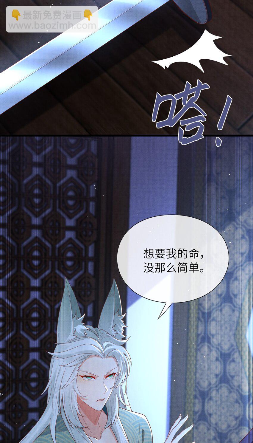 《女师祖无法飞升的理由》34 这件事儿，我宁怀恩管定了！ 第18页