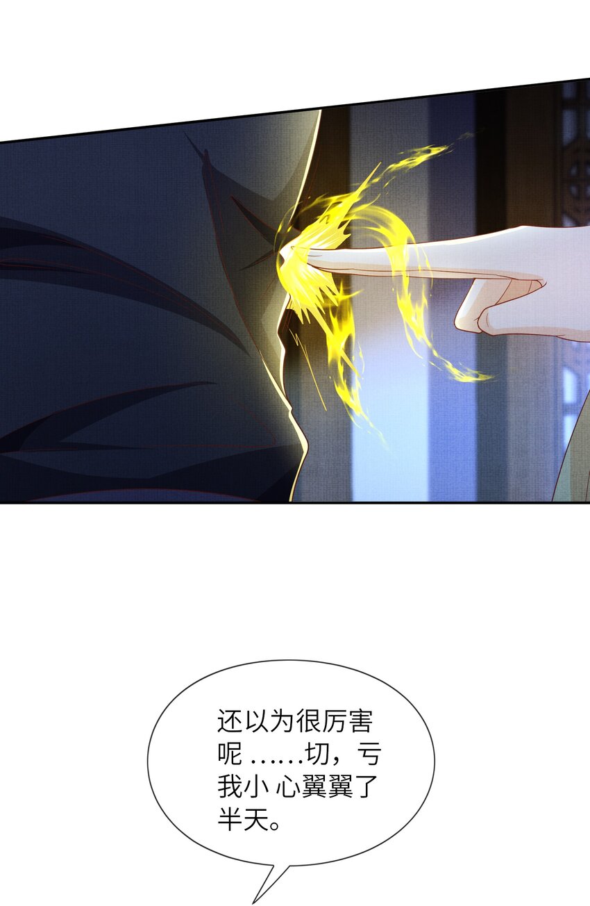《女师祖无法飞升的理由》34 这件事儿，我宁怀恩管定了！ 第21页