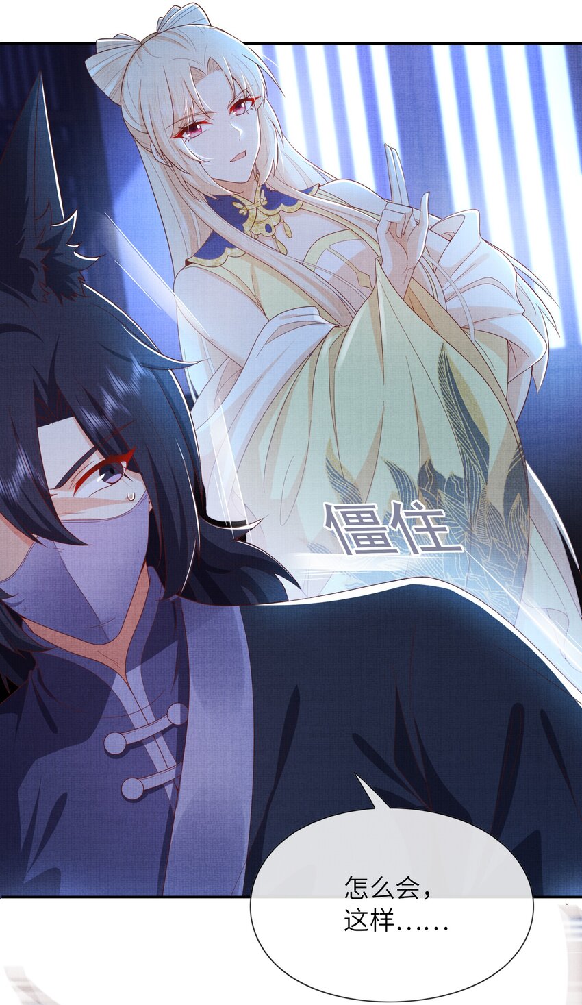 《女师祖无法飞升的理由》34 这件事儿，我宁怀恩管定了！ 第22页
