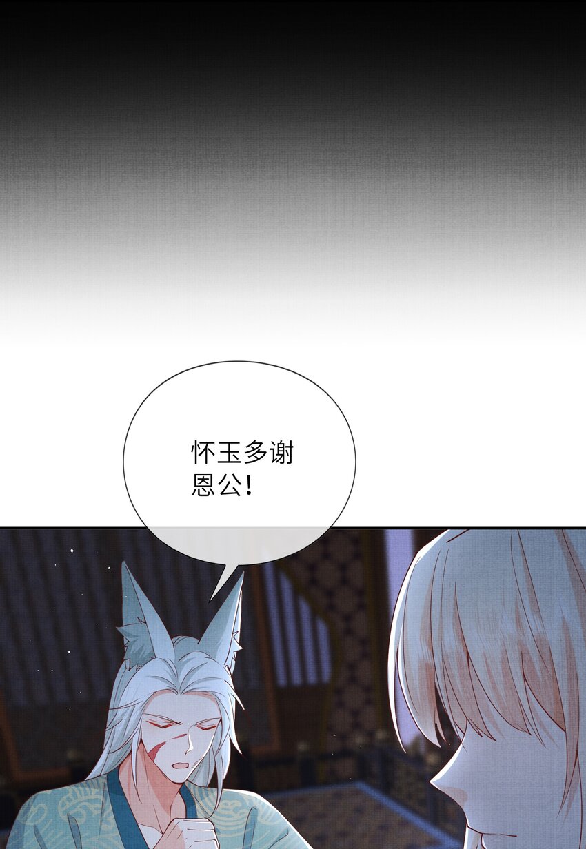 《女师祖无法飞升的理由》34 这件事儿，我宁怀恩管定了！ 第29页
