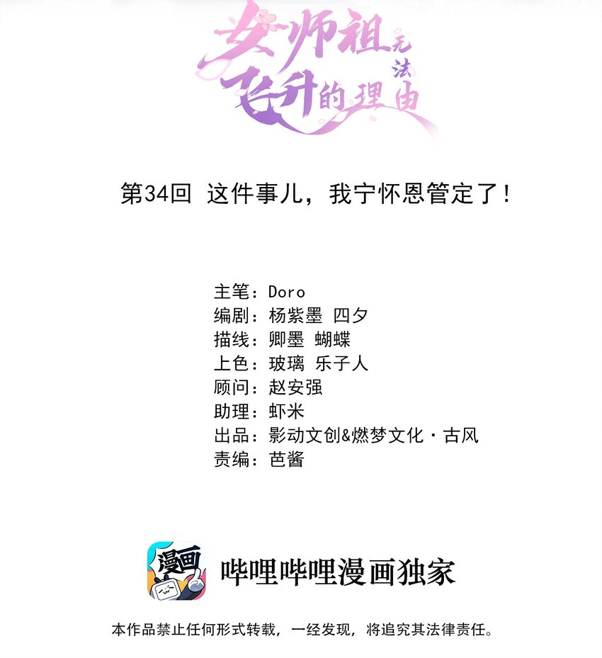 《女师祖无法飞升的理由》34 这件事儿，我宁怀恩管定了！ 第2页