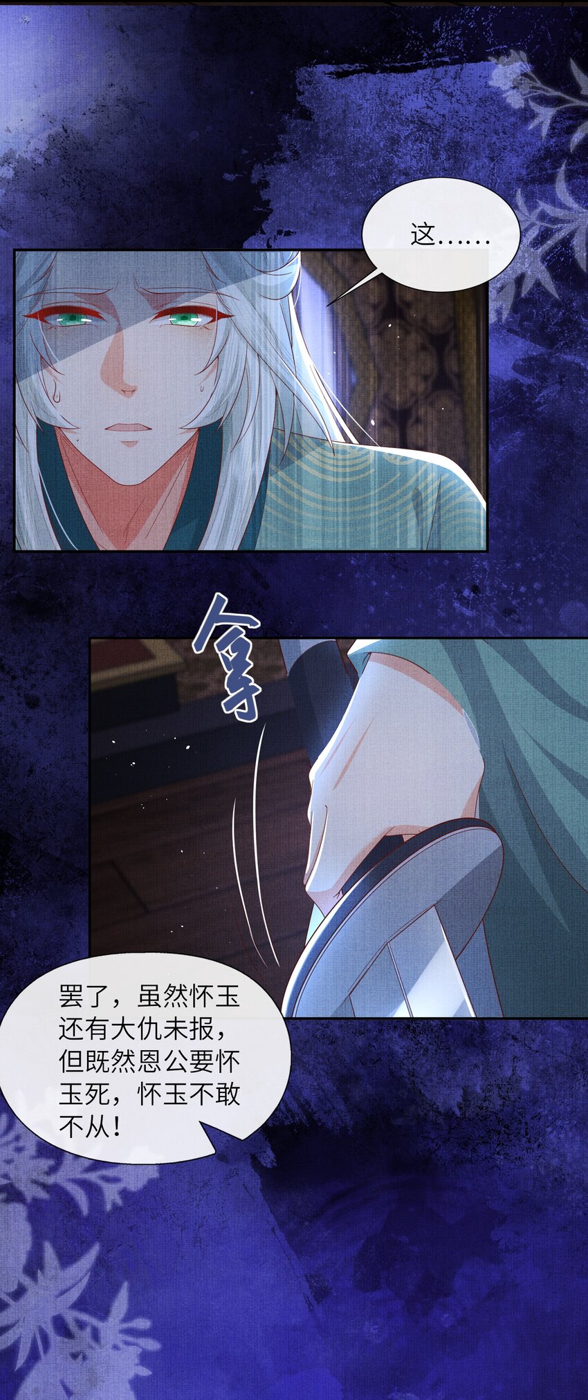 《女师祖无法飞升的理由》34 这件事儿，我宁怀恩管定了！ 第34页