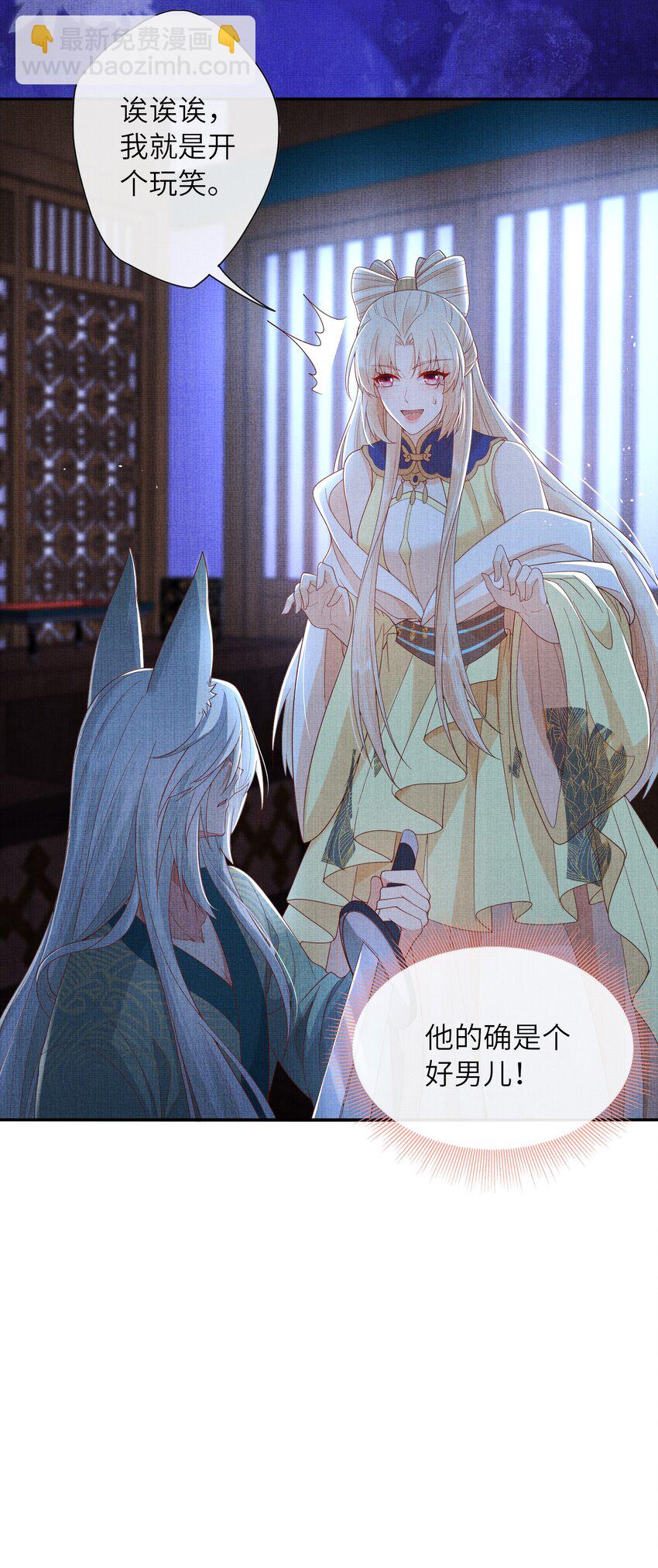 《女师祖无法飞升的理由》34 这件事儿，我宁怀恩管定了！ 第35页