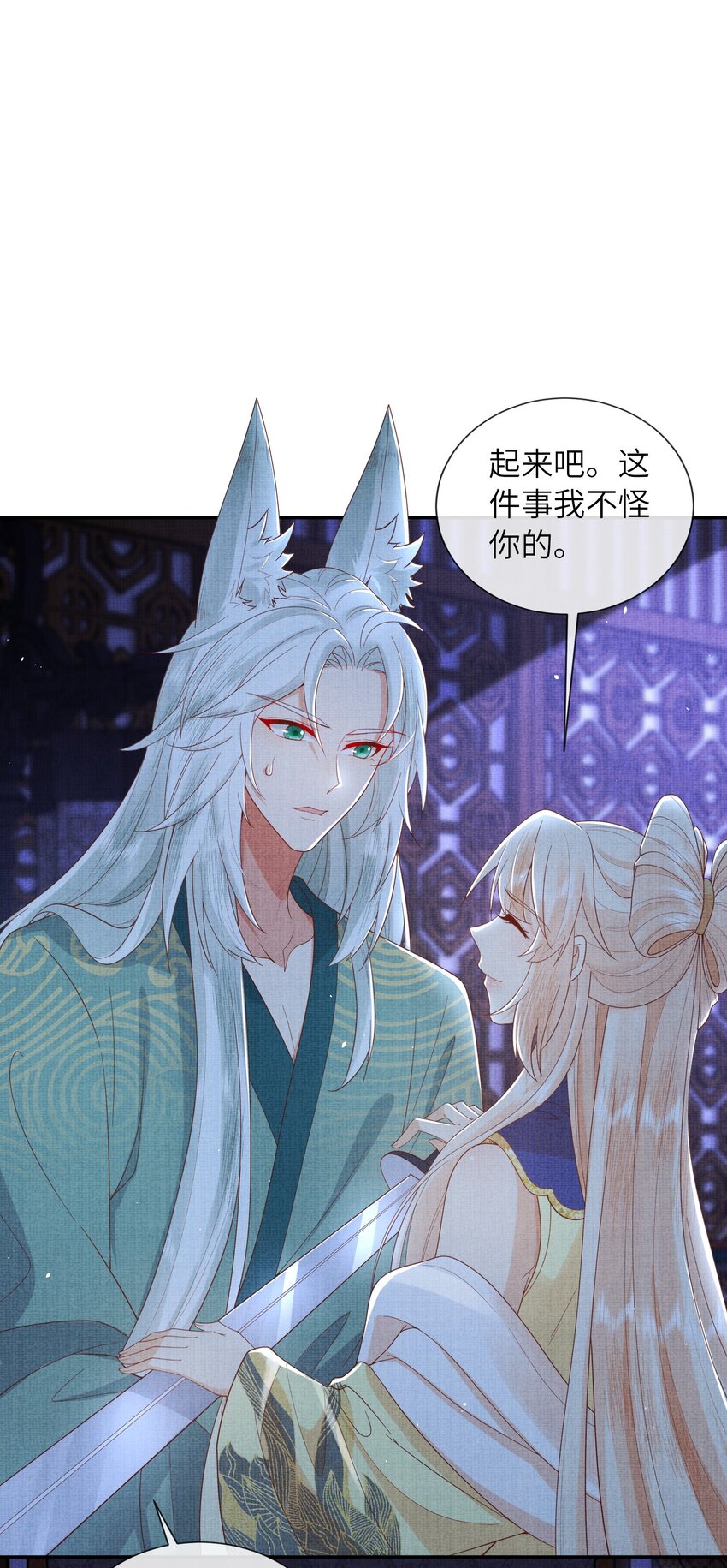《女师祖无法飞升的理由》34 这件事儿，我宁怀恩管定了！ 第36页