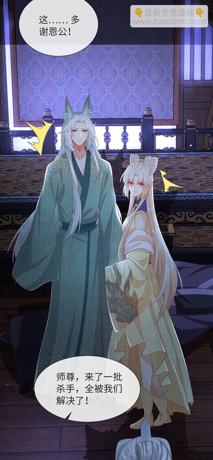 《女师祖无法飞升的理由》34 这件事儿，我宁怀恩管定了！ 第37页