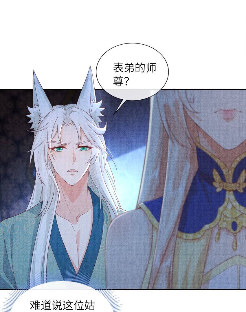 《女师祖无法飞升的理由》34 这件事儿，我宁怀恩管定了！ 第42页