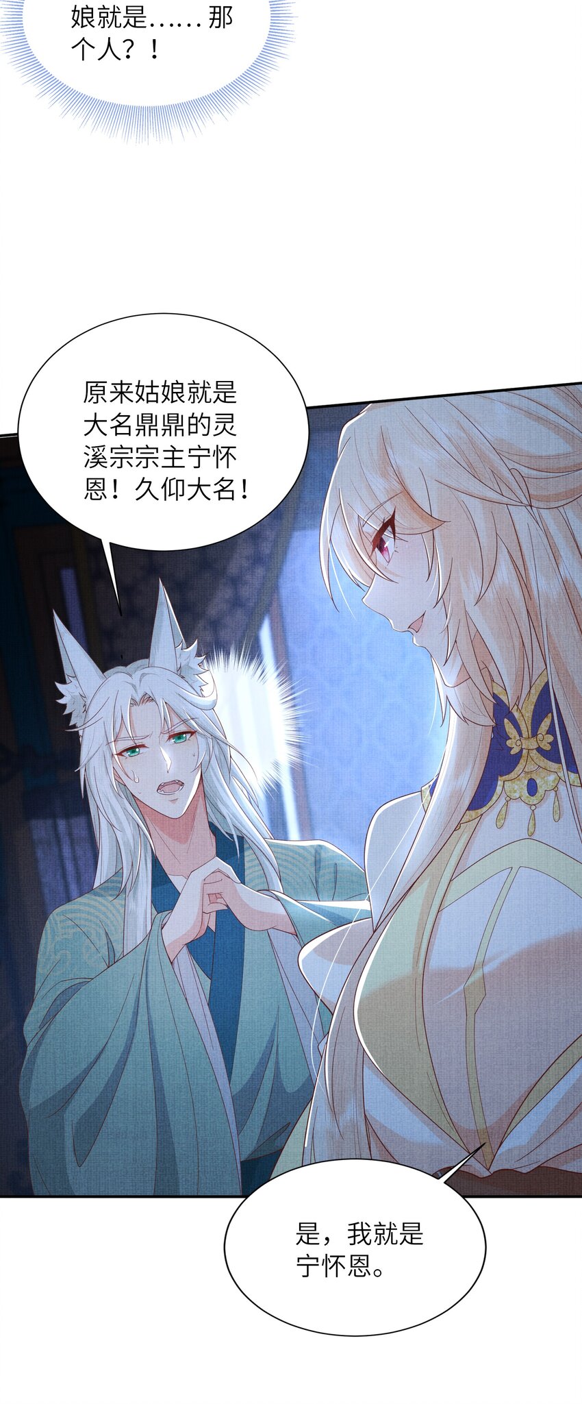 《女师祖无法飞升的理由》34 这件事儿，我宁怀恩管定了！ 第43页