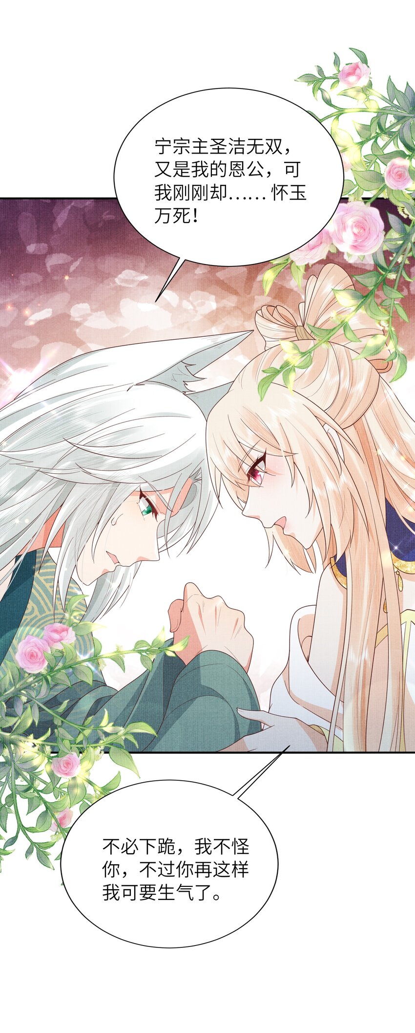 《女师祖无法飞升的理由》34 这件事儿，我宁怀恩管定了！ 第44页