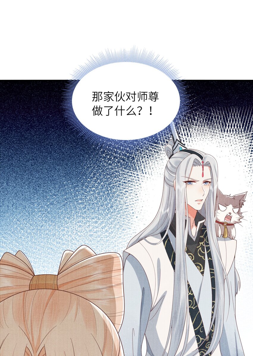 《女师祖无法飞升的理由》34 这件事儿，我宁怀恩管定了！ 第45页
