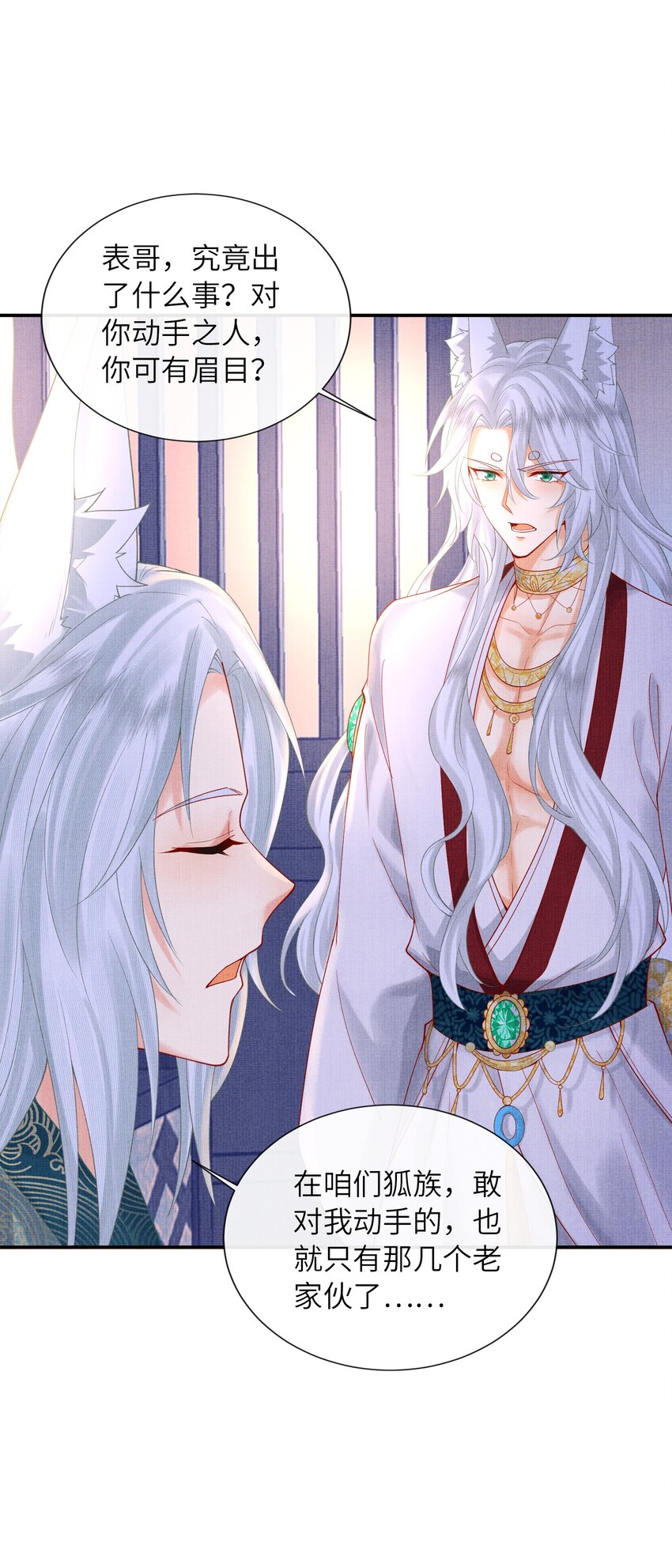 《女师祖无法飞升的理由》34 这件事儿，我宁怀恩管定了！ 第47页