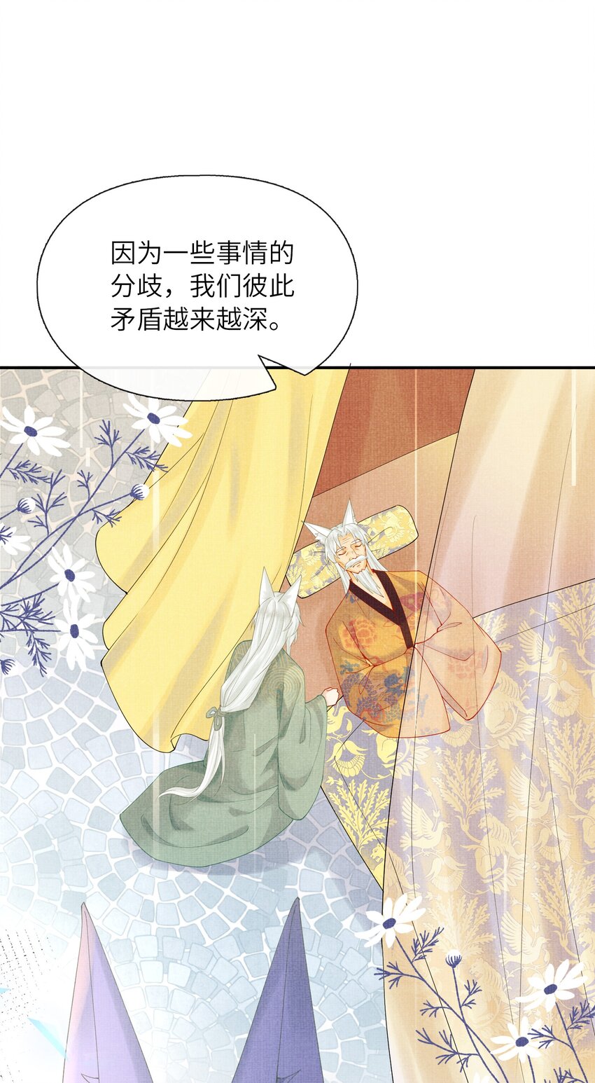 《女师祖无法飞升的理由》34 这件事儿，我宁怀恩管定了！ 第48页