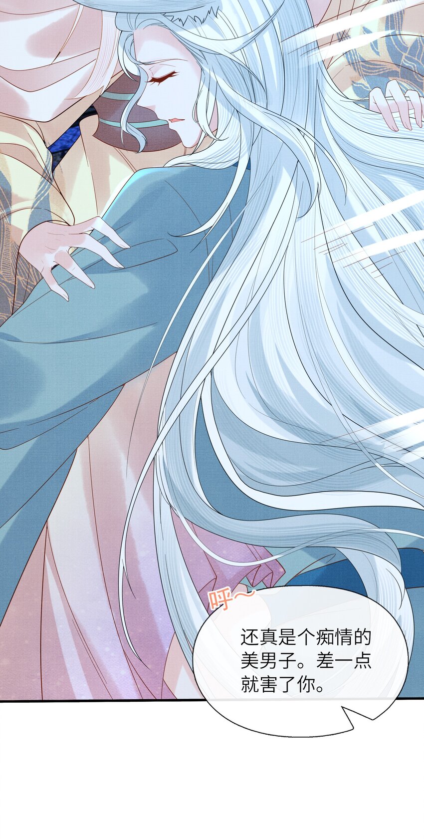 《女师祖无法飞升的理由》34 这件事儿，我宁怀恩管定了！ 第4页