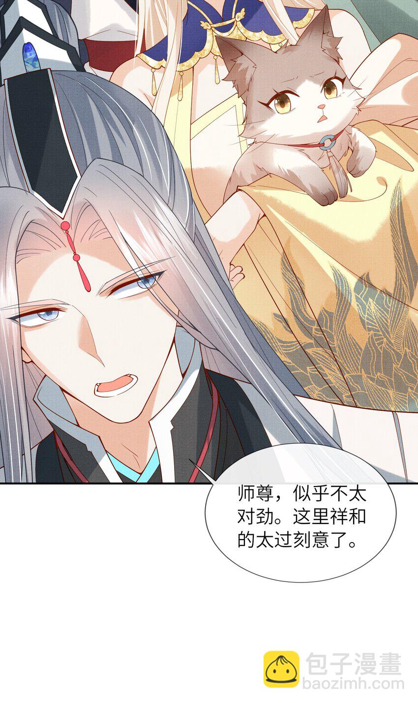 《女师祖无法飞升的理由》35 小斐，死了？ 第19页