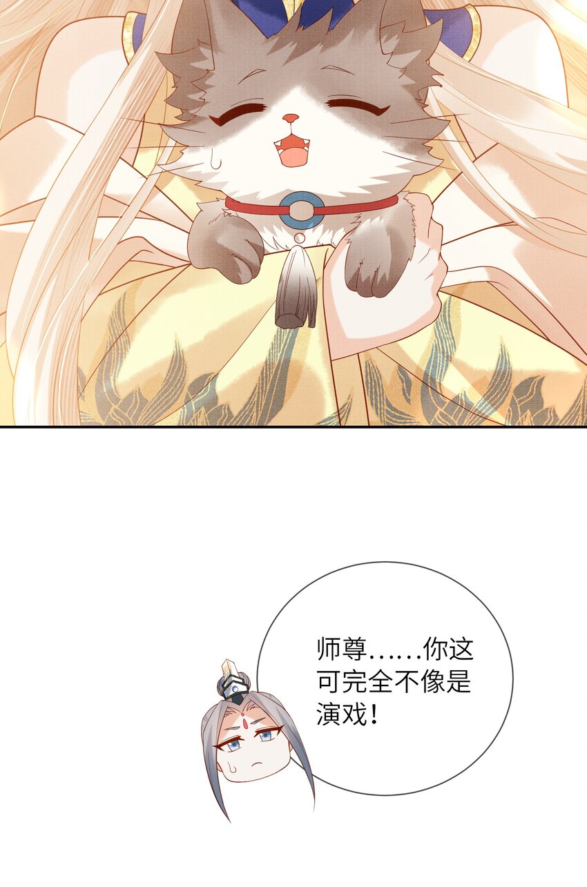 《女师祖无法飞升的理由》35 小斐，死了？ 第24页