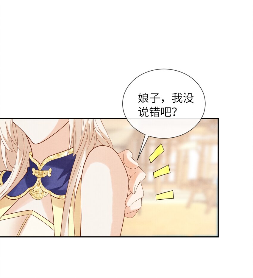 《女师祖无法飞升的理由》35 小斐，死了？ 第25页