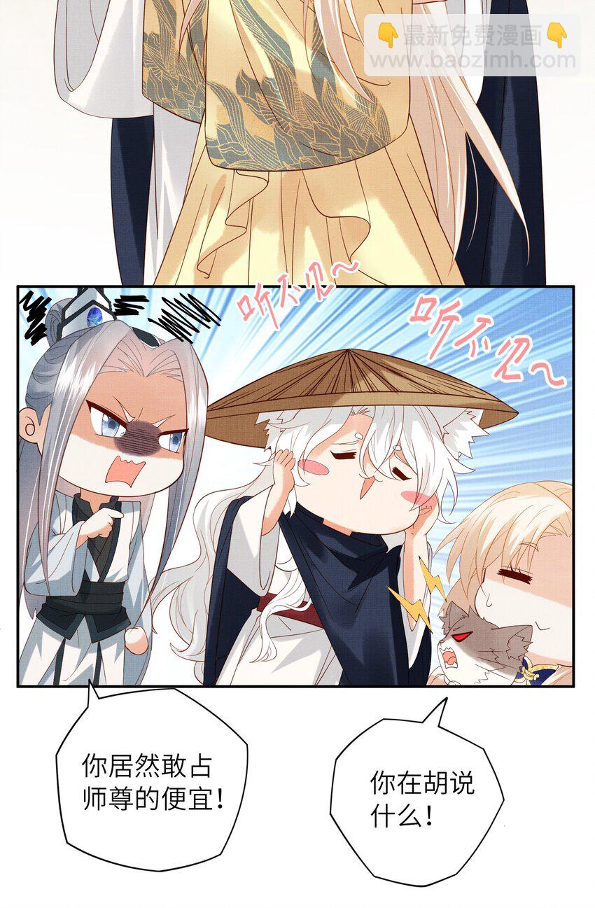 《女师祖无法飞升的理由》35 小斐，死了？ 第27页