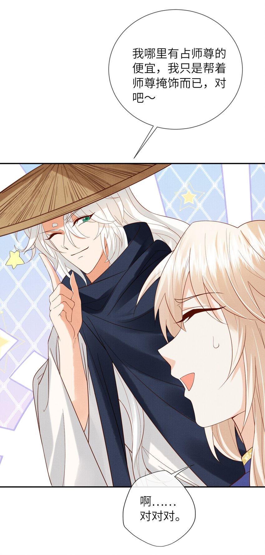 《女师祖无法飞升的理由》35 小斐，死了？ 第28页