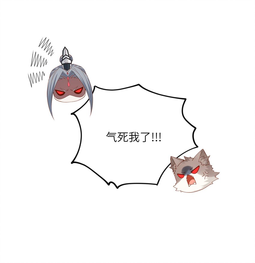 《女师祖无法飞升的理由》35 小斐，死了？ 第29页