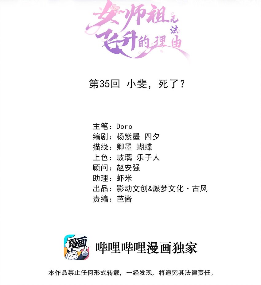 《女师祖无法飞升的理由》35 小斐，死了？ 第2页
