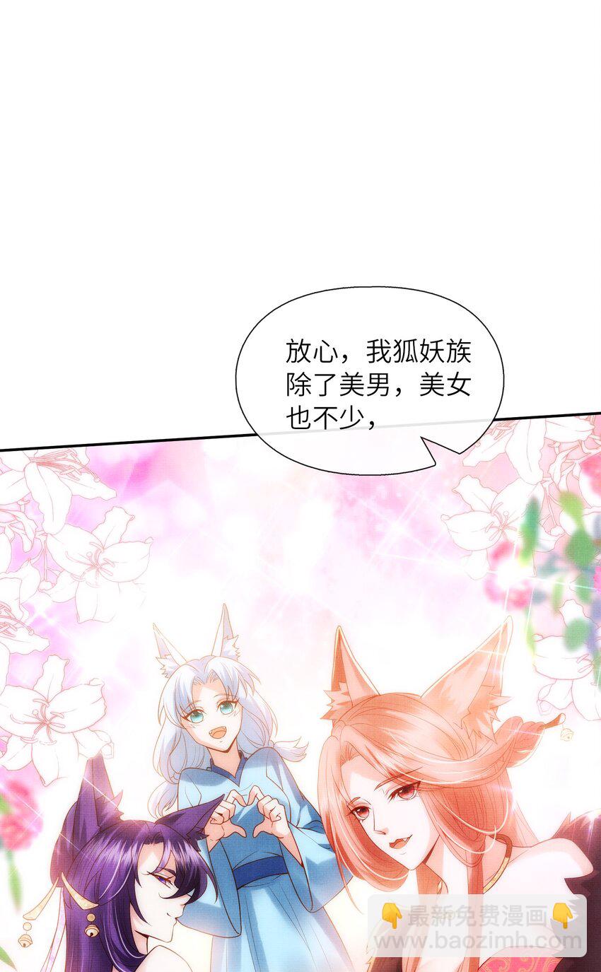 《女师祖无法飞升的理由》35 小斐，死了？ 第30页
