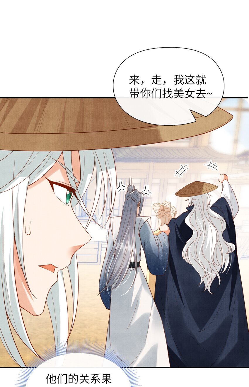 《女师祖无法飞升的理由》35 小斐，死了？ 第32页