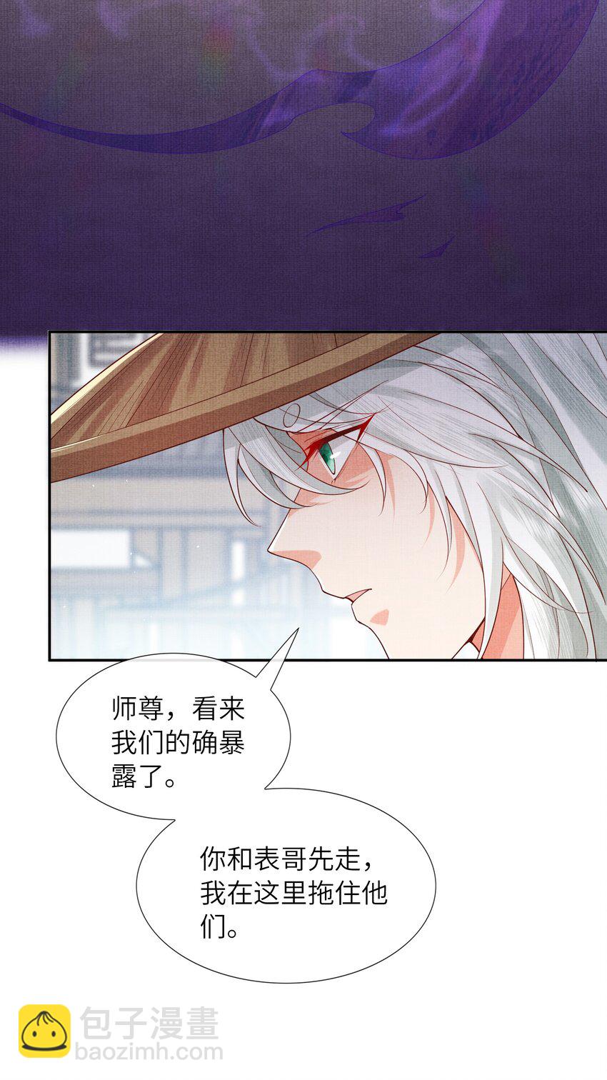 《女师祖无法飞升的理由》35 小斐，死了？ 第37页