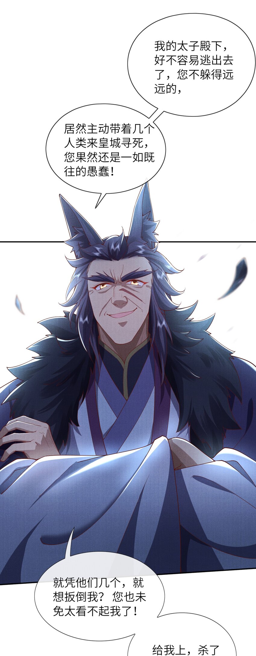 《女师祖无法飞升的理由》35 小斐，死了？ 第41页