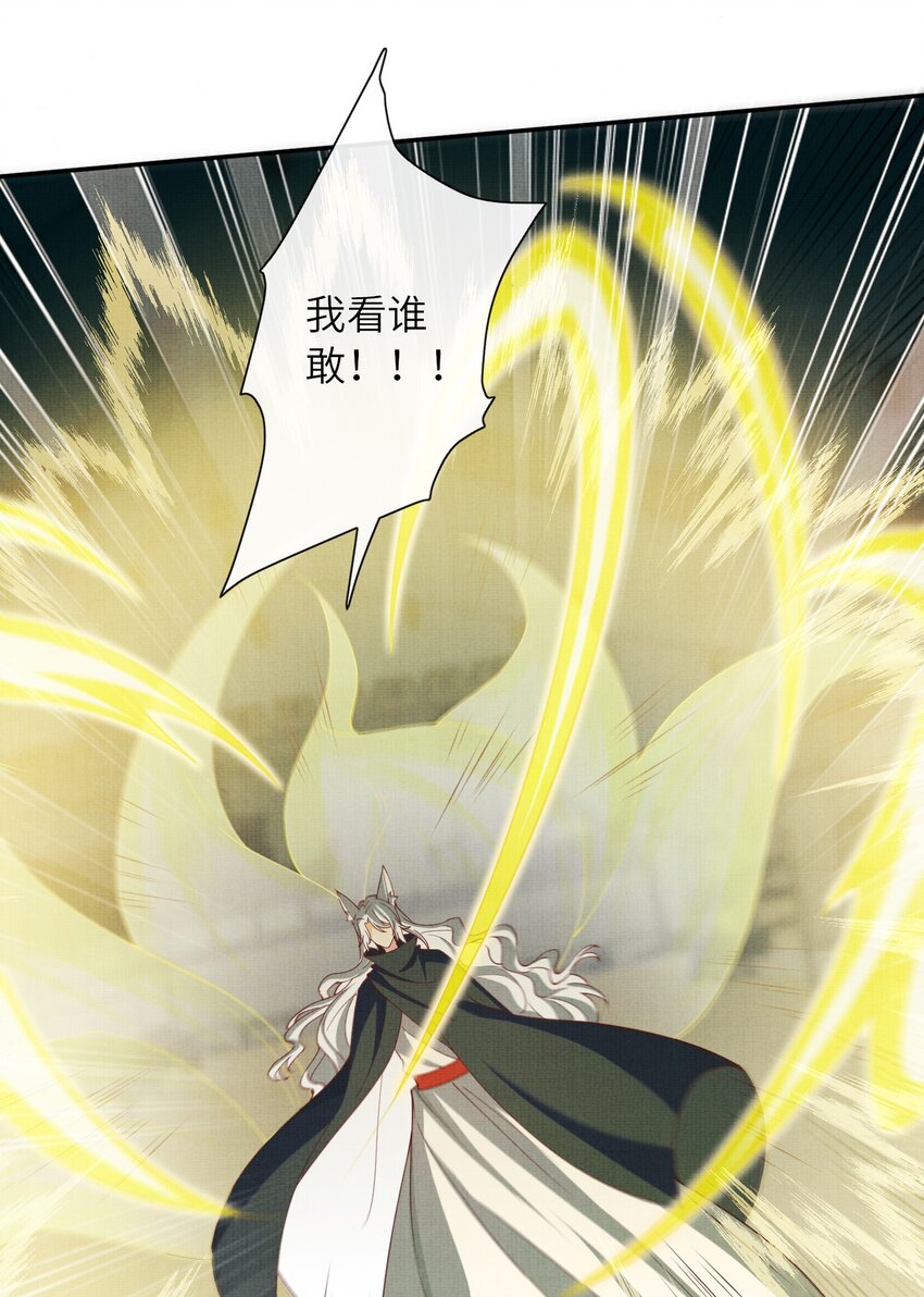 《女师祖无法飞升的理由》35 小斐，死了？ 第43页