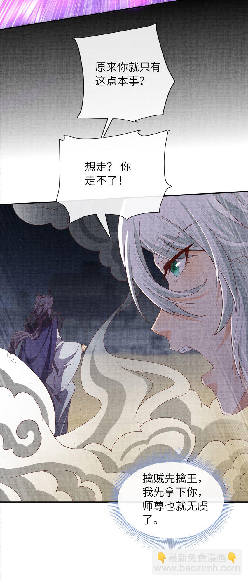 《女师祖无法飞升的理由》35 小斐，死了？ 第48页