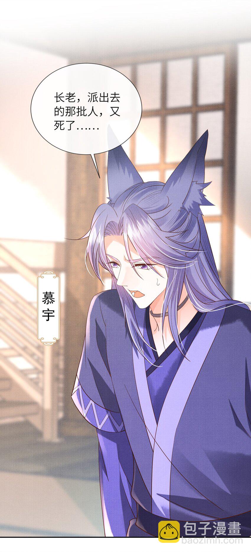 《女师祖无法飞升的理由》35 小斐，死了？ 第4页
