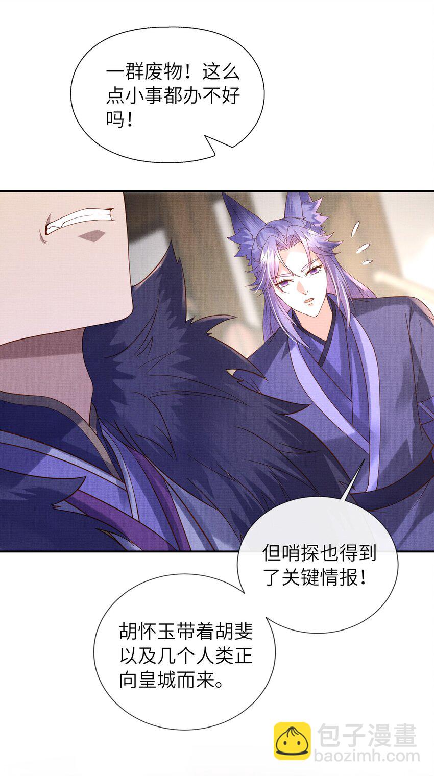 《女师祖无法飞升的理由》35 小斐，死了？ 第5页