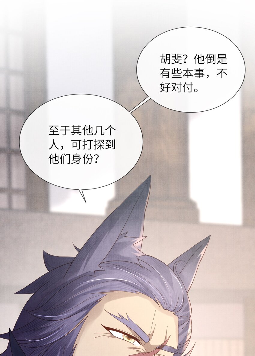 《女师祖无法飞升的理由》35 小斐，死了？ 第6页