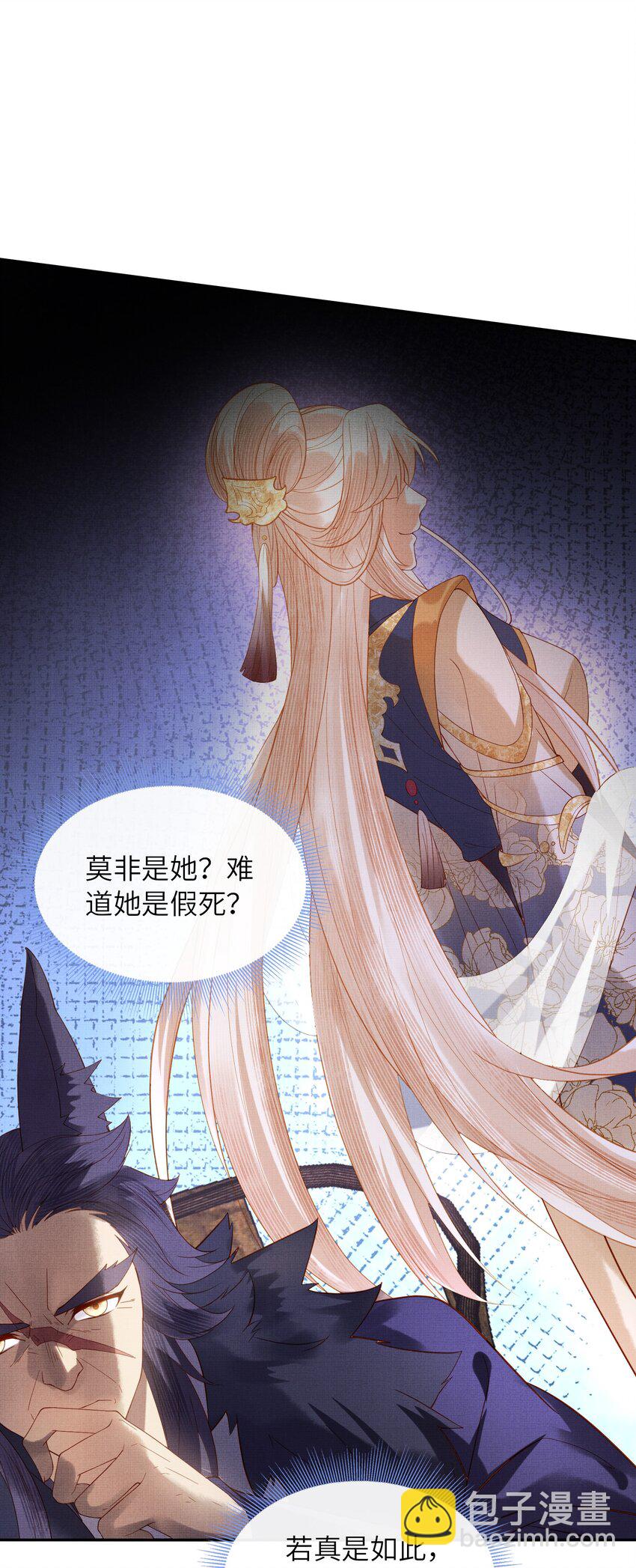 《女师祖无法飞升的理由》35 小斐，死了？ 第9页