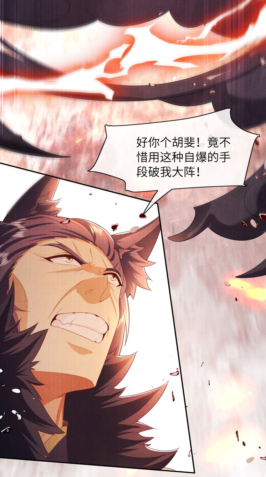 《女师祖无法飞升的理由》37 一线生机！小斐，你不许死！ 第12页