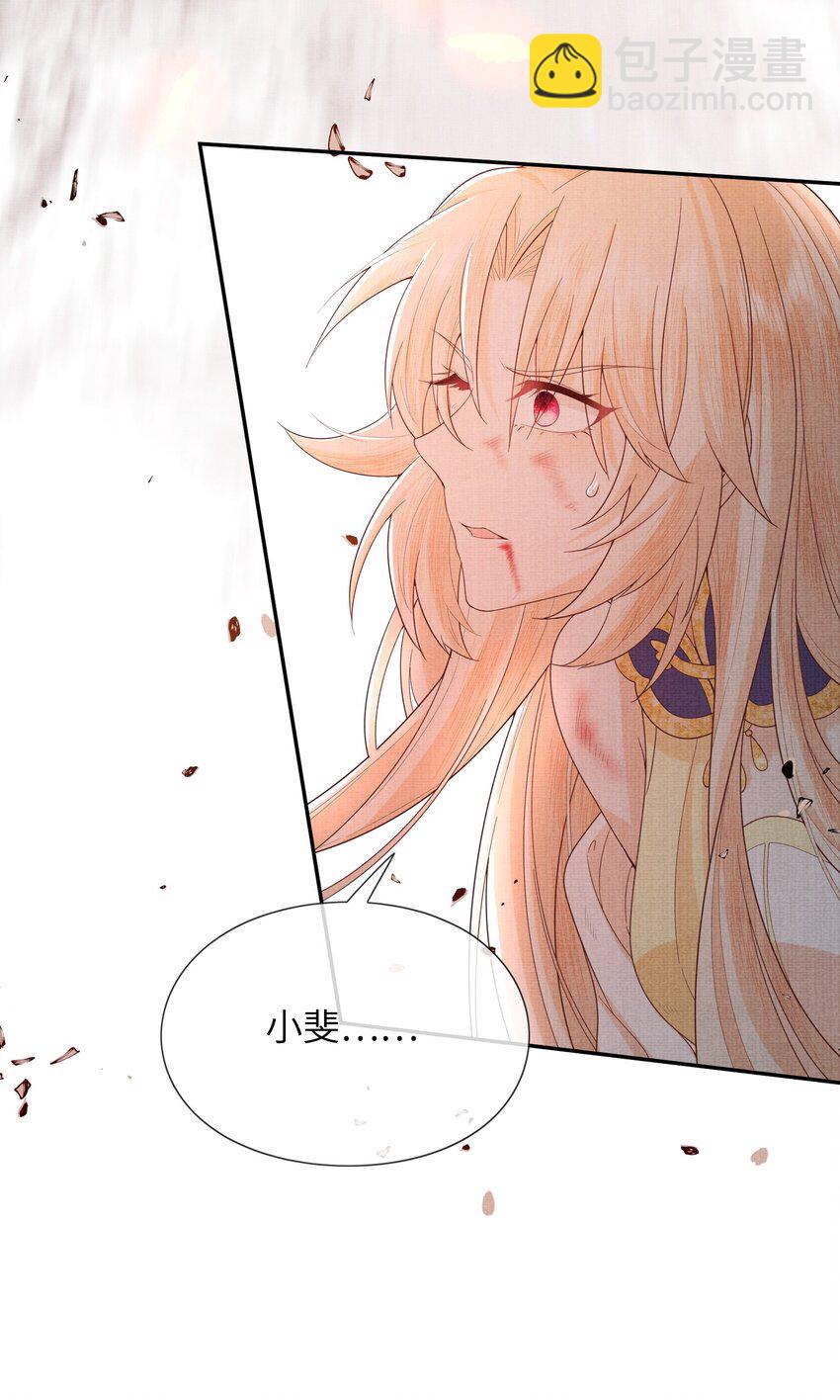《女师祖无法飞升的理由》37 一线生机！小斐，你不许死！ 第13页
