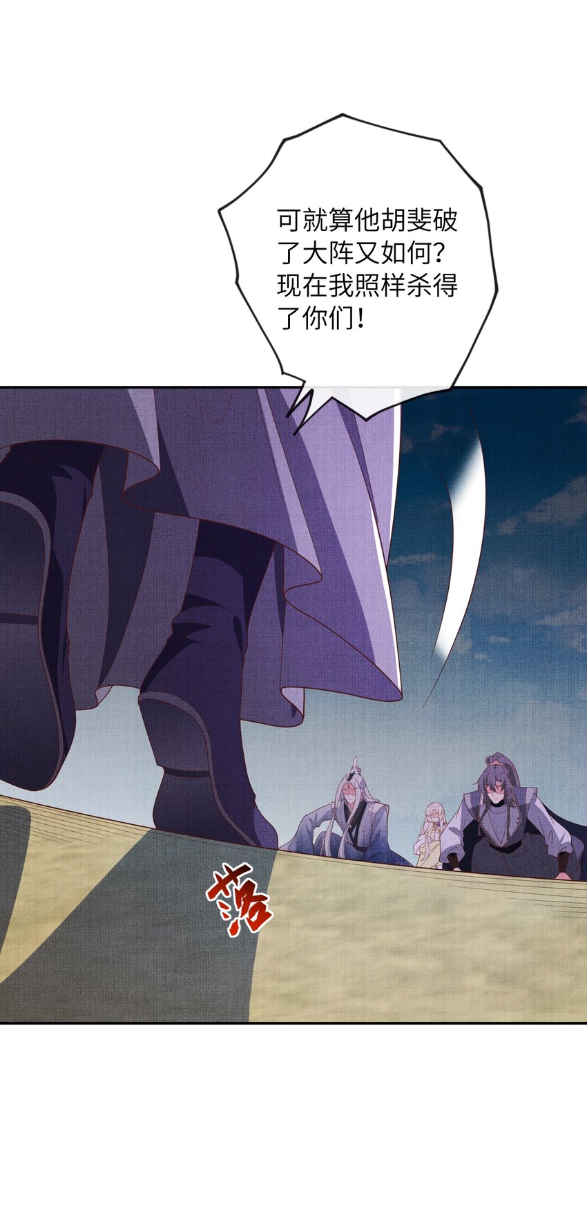《女师祖无法飞升的理由》37 一线生机！小斐，你不许死！ 第14页