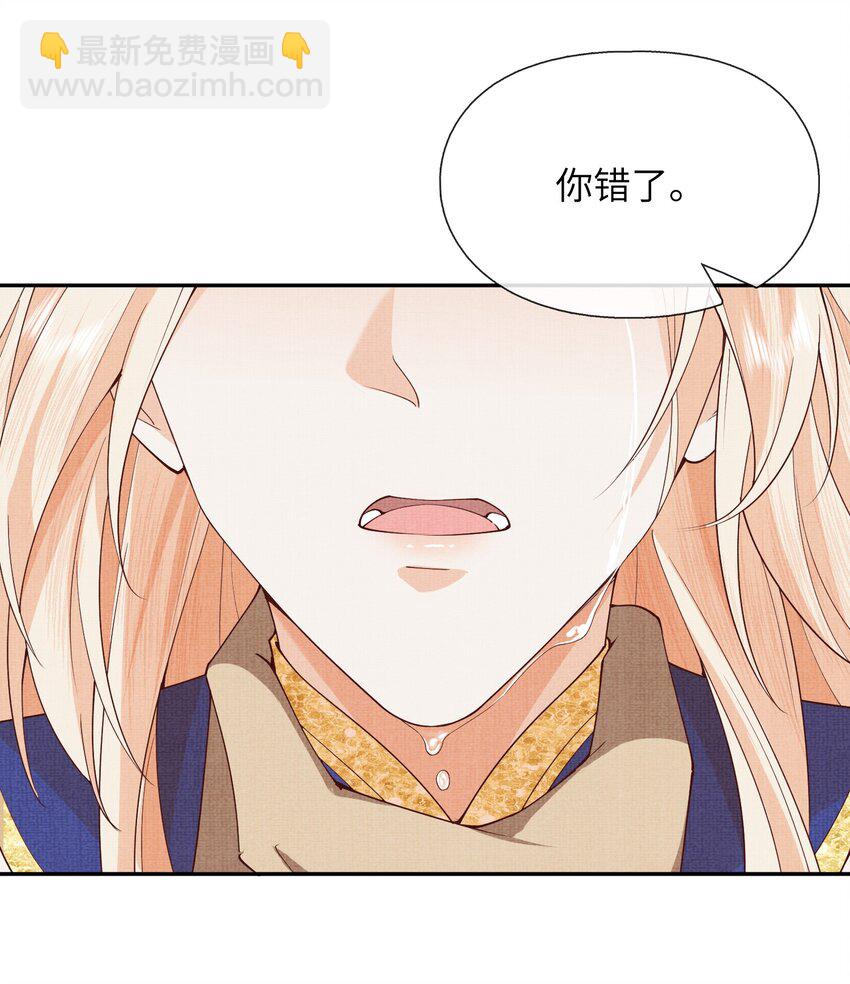 《女师祖无法飞升的理由》37 一线生机！小斐，你不许死！ 第21页