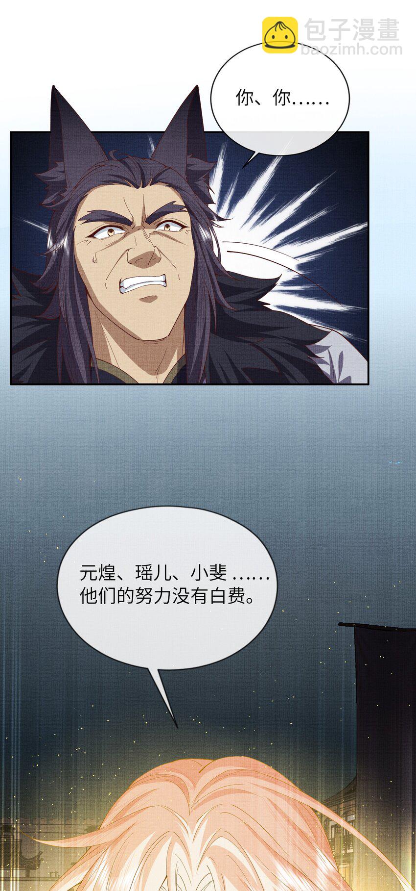 《女师祖无法飞升的理由》37 一线生机！小斐，你不许死！ 第22页