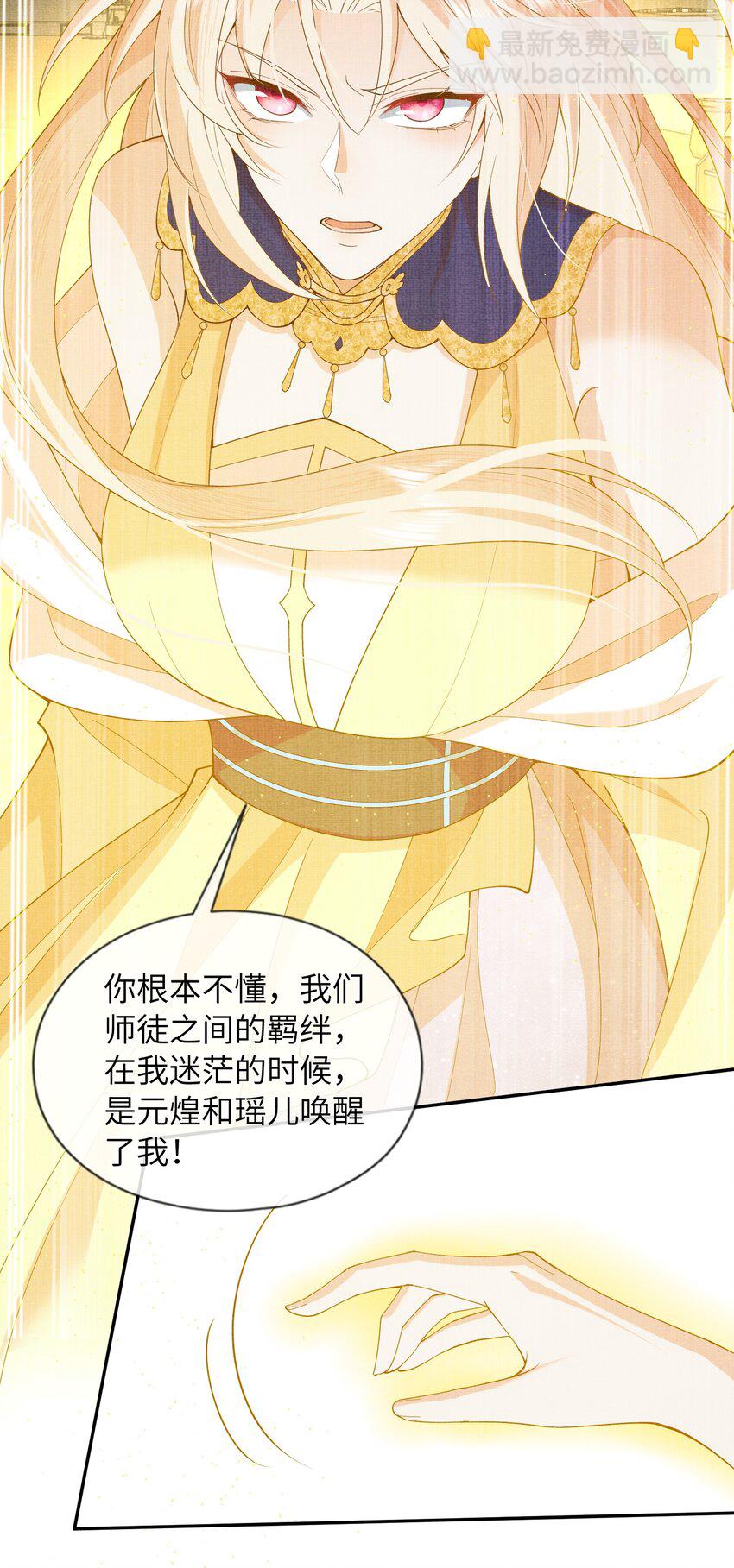 《女师祖无法飞升的理由》37 一线生机！小斐，你不许死！ 第23页