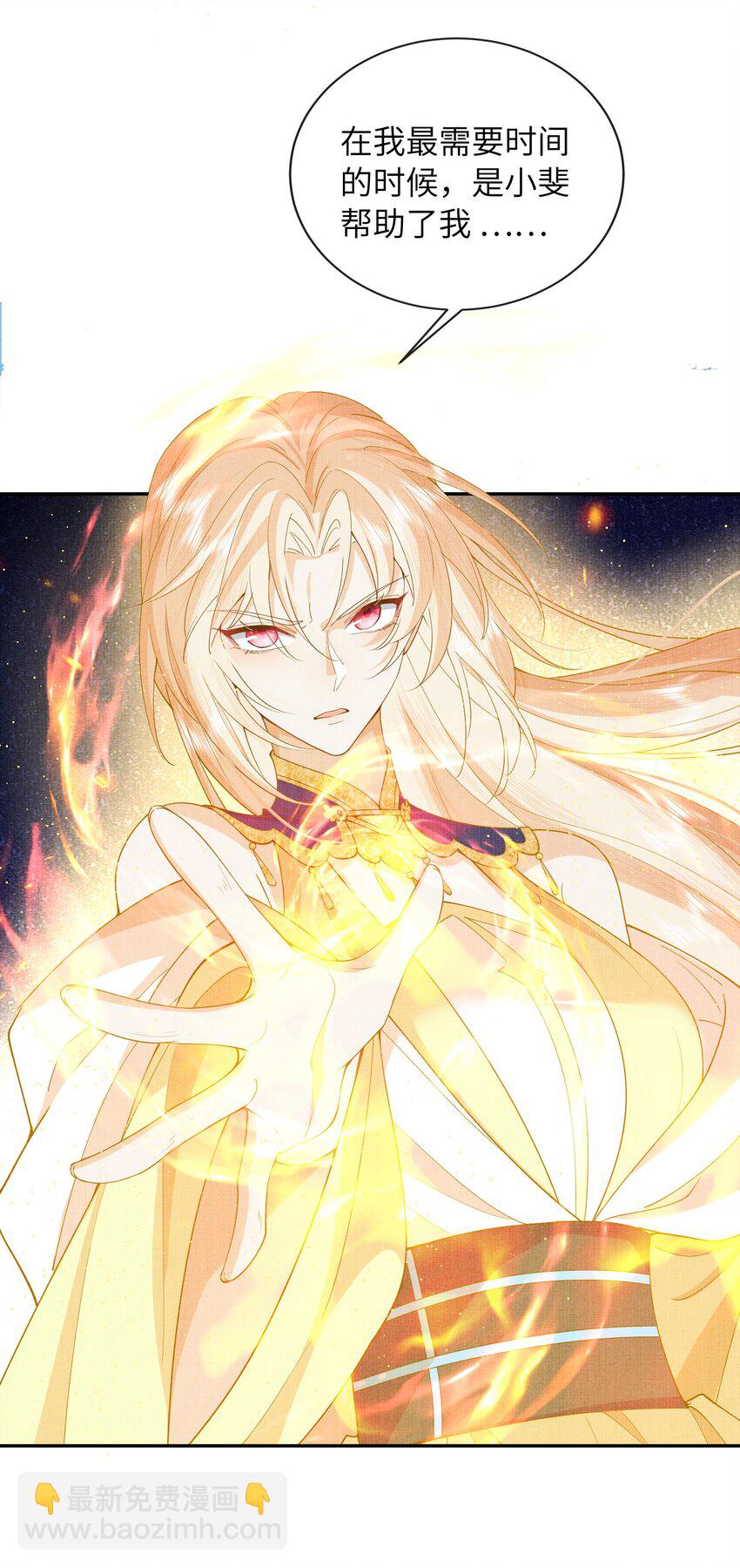 《女师祖无法飞升的理由》37 一线生机！小斐，你不许死！ 第24页