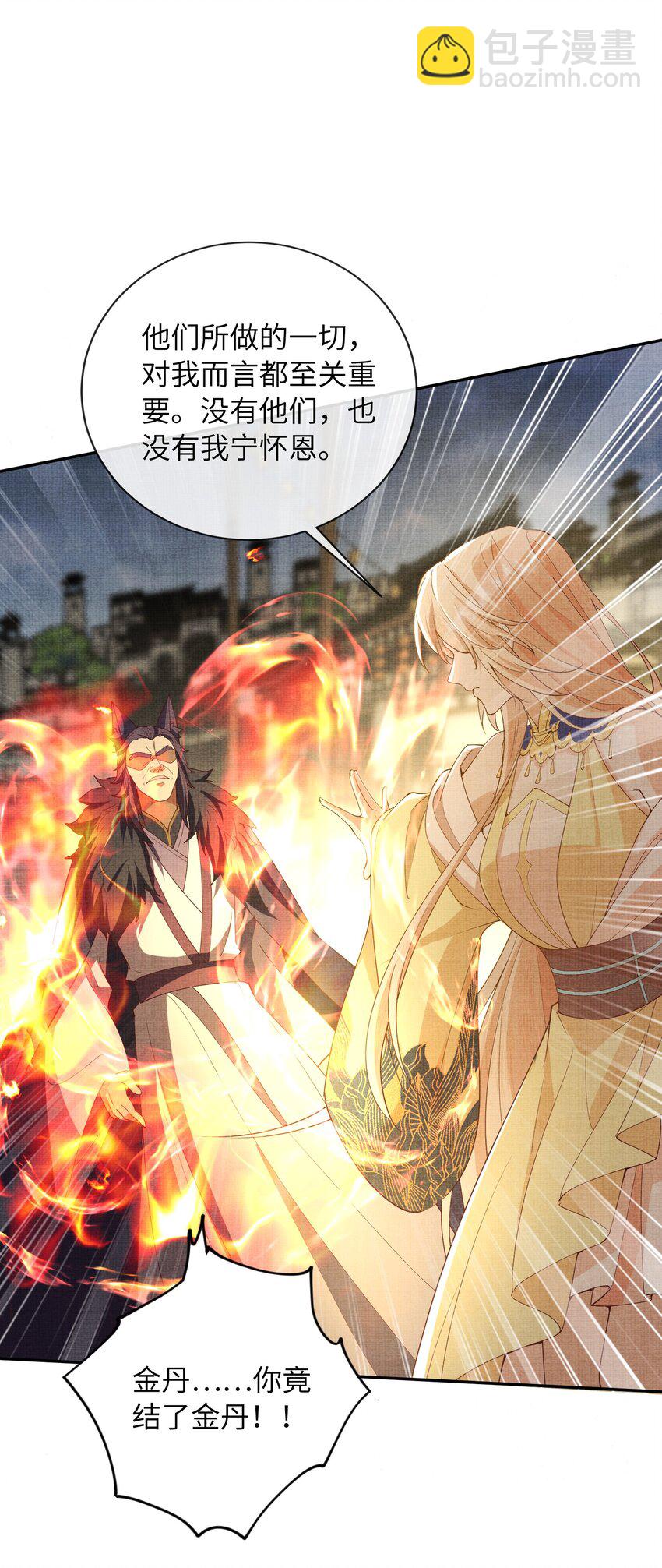《女师祖无法飞升的理由》37 一线生机！小斐，你不许死！ 第25页
