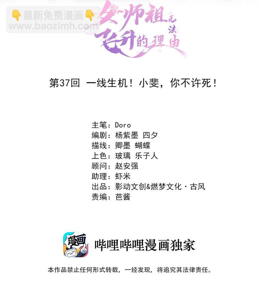 《女师祖无法飞升的理由》37 一线生机！小斐，你不许死！ 第2页