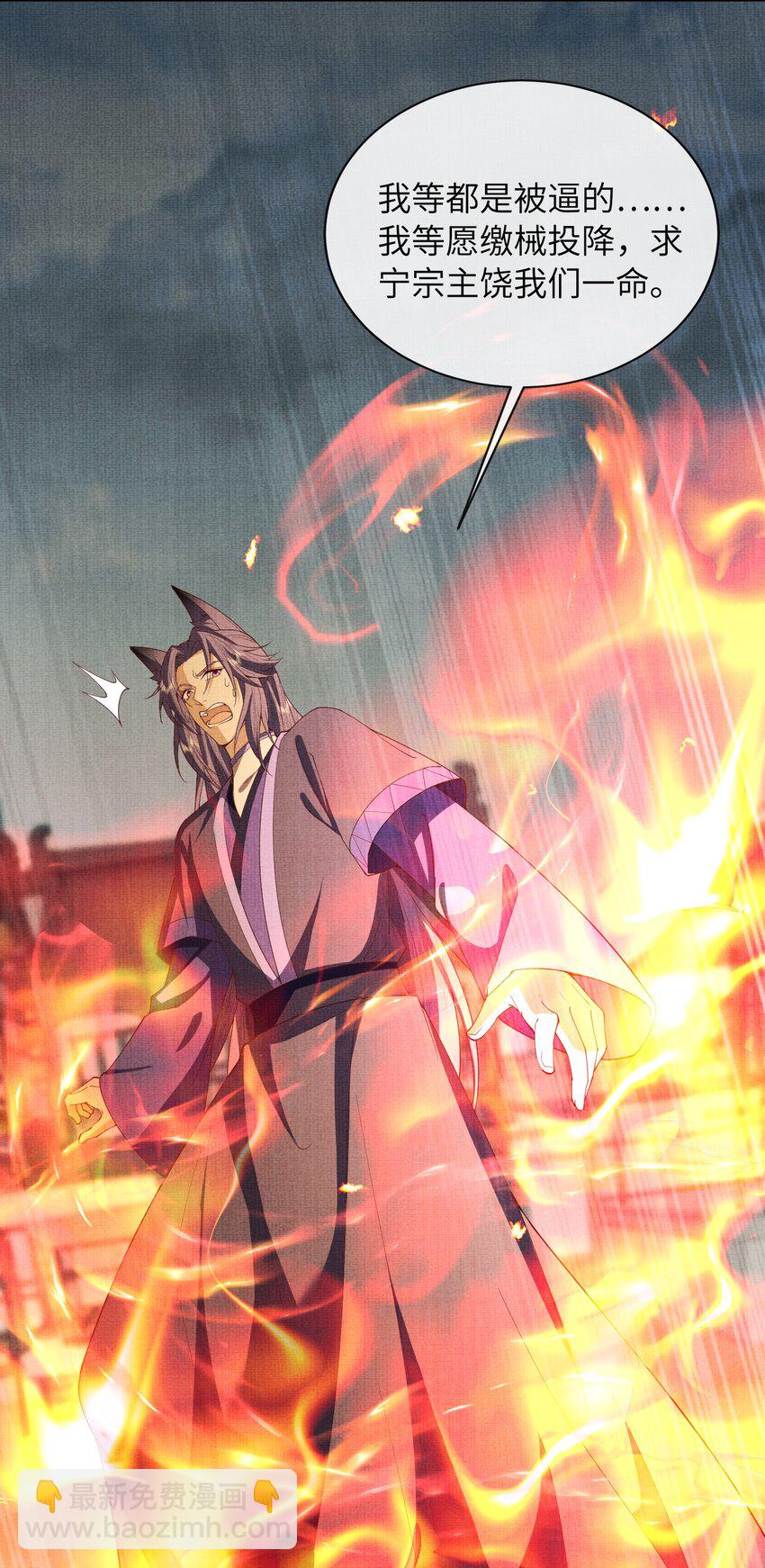 《女师祖无法飞升的理由》37 一线生机！小斐，你不许死！ 第30页