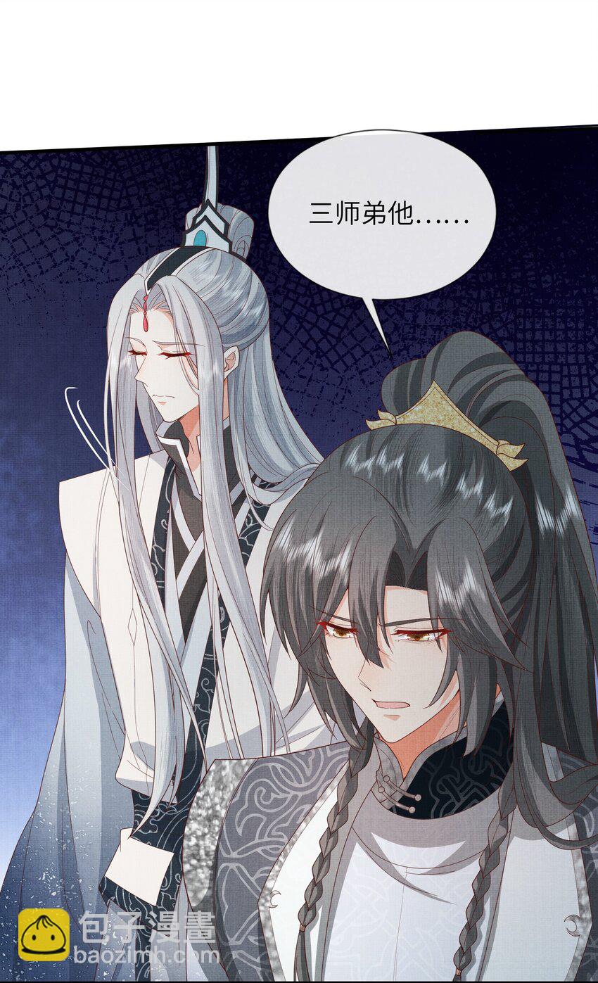 《女师祖无法飞升的理由》37 一线生机！小斐，你不许死！ 第38页
