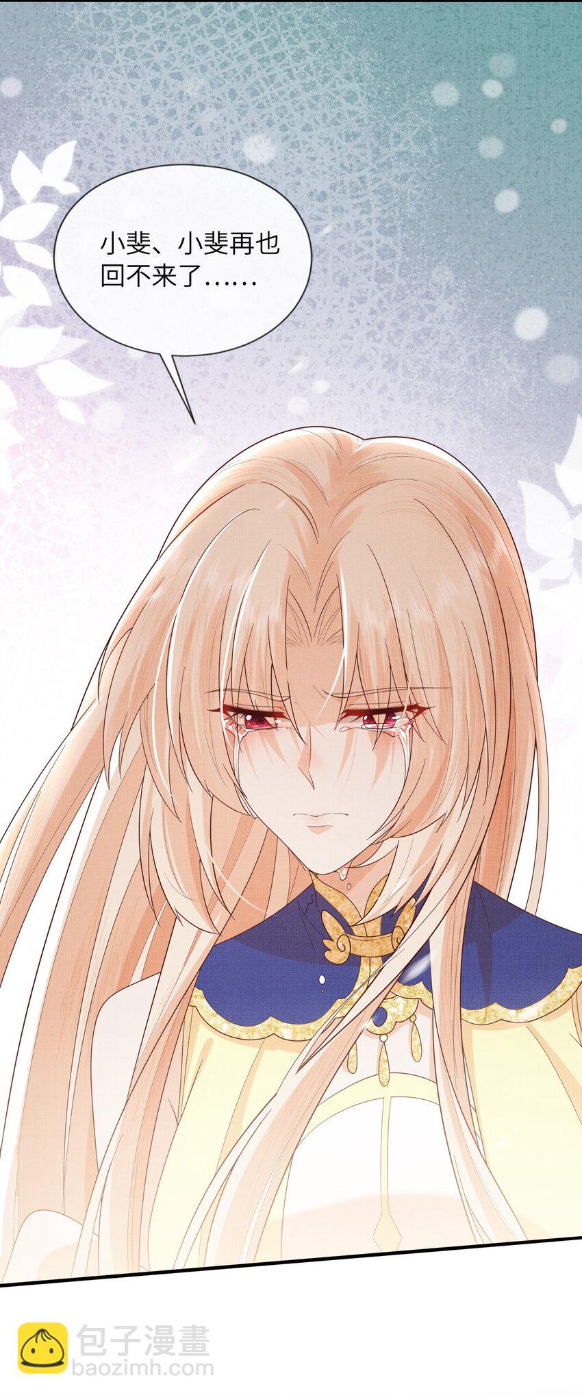 《女师祖无法飞升的理由》37 一线生机！小斐，你不许死！ 第39页