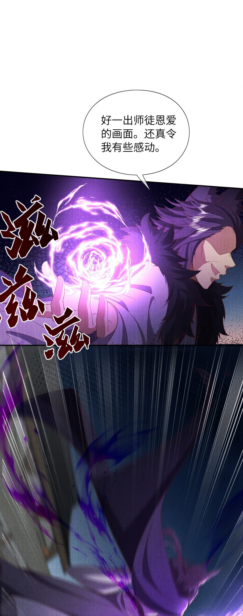 《女师祖无法飞升的理由》37 一线生机！小斐，你不许死！ 第3页