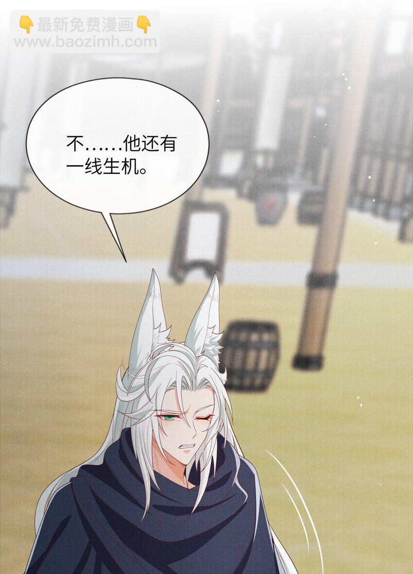 《女师祖无法飞升的理由》37 一线生机！小斐，你不许死！ 第40页