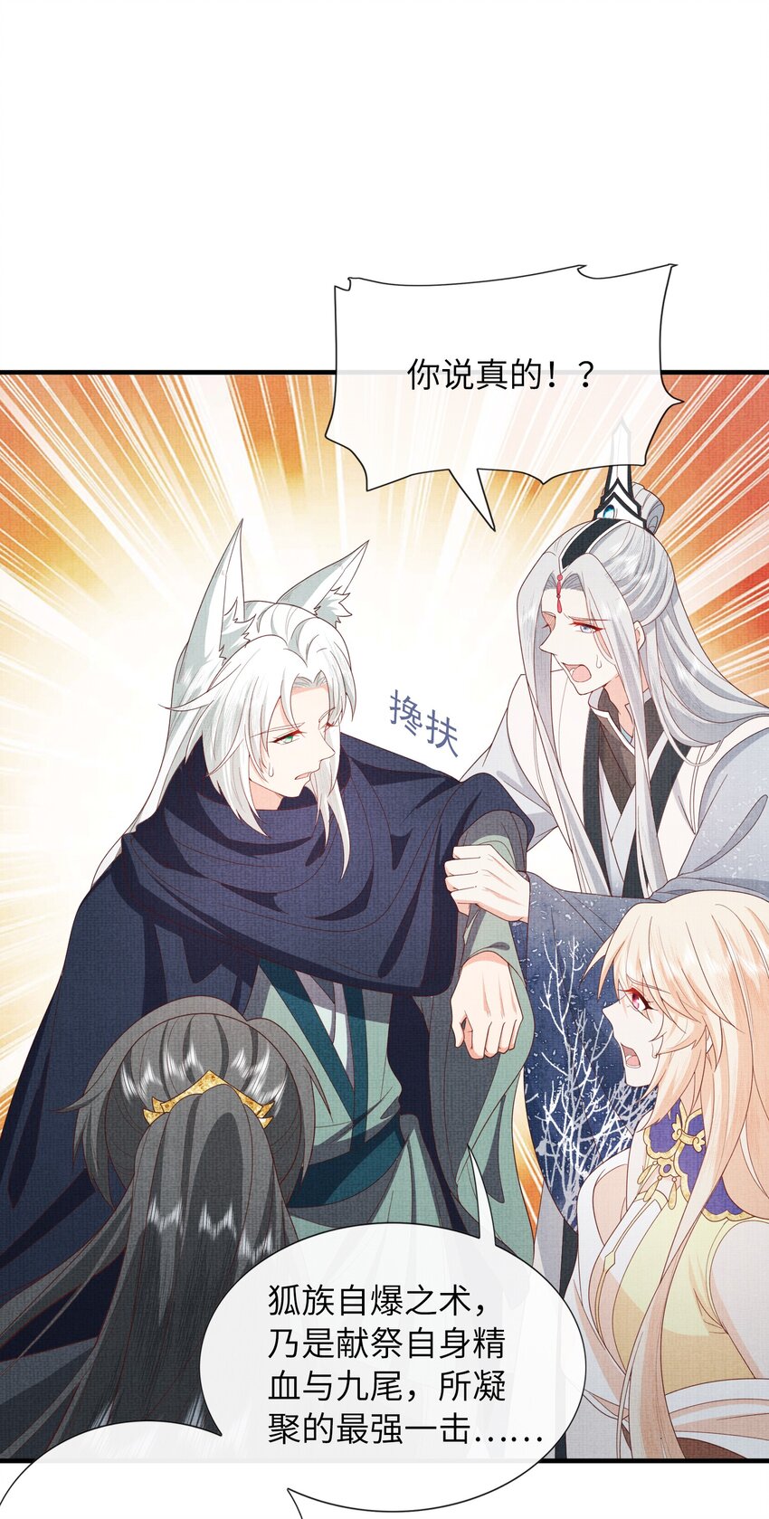 《女师祖无法飞升的理由》37 一线生机！小斐，你不许死！ 第42页