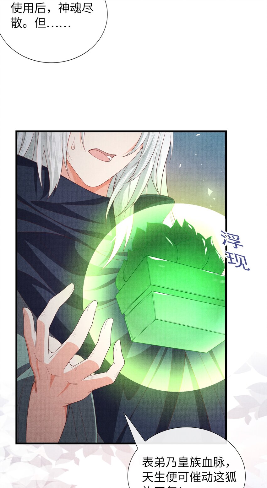 《女师祖无法飞升的理由》37 一线生机！小斐，你不许死！ 第43页