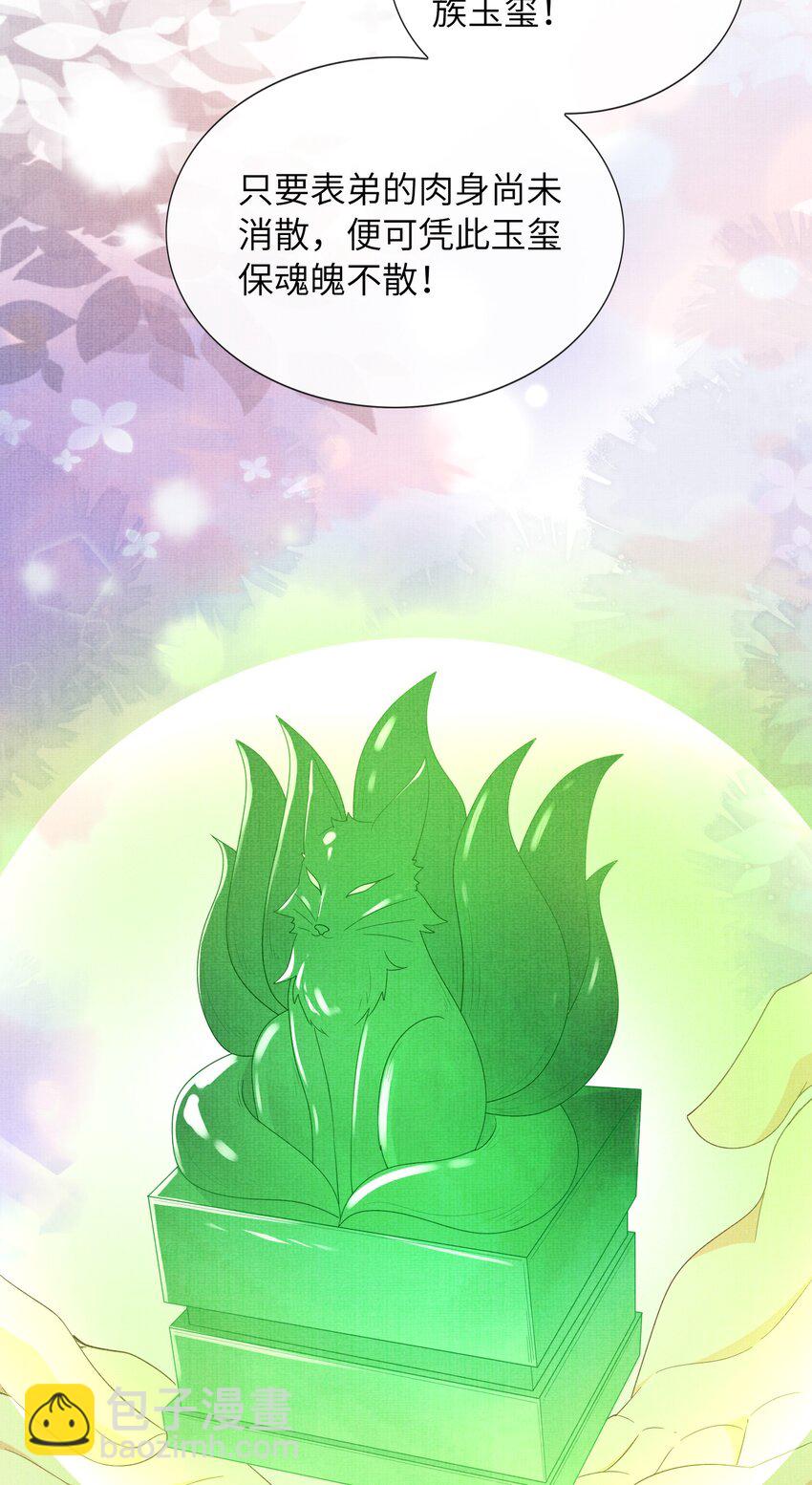 《女师祖无法飞升的理由》37 一线生机！小斐，你不许死！ 第44页